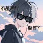 梅川.库子 先生