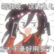 这玩意儿！好用啊！！