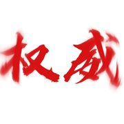 陈高第一深情