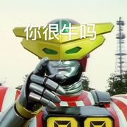 蜻蜓队长-无限大