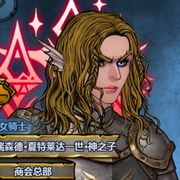 瑞森德·夏特莱达一世