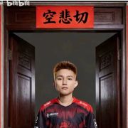 拽