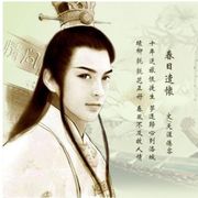 天涯倦客（字君逸）