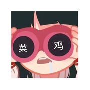 鳄了么:取个餐