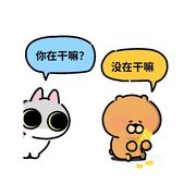 铭铭