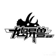阿乐-龙岛异兽安装