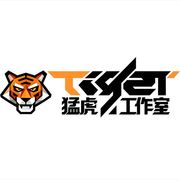 猛虎工作室