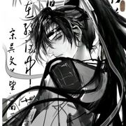 柒墨