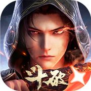 斗破苍穹：异火降世