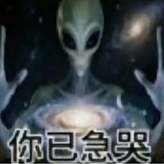 一般路过尘某人