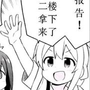 绪山真寻