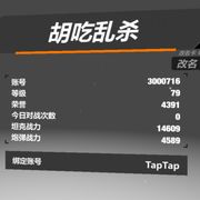 胡吃乱杀