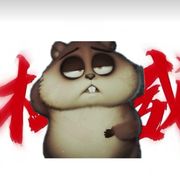 鼠王-爱鬼玺