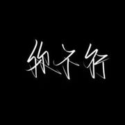 予安