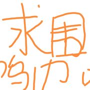 快手搜宣墨
