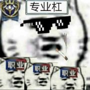 阿精