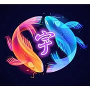天宇暴君