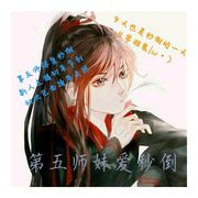 师妹在摆烂