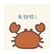 是大螃蟹呀！