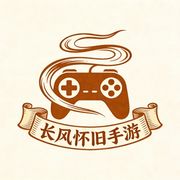 怀旧手游长风