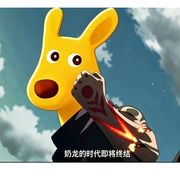 奶龙的时代即将终结