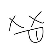 七七七七七seven