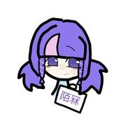 ☆*:.｡陌冧｡.:*☆