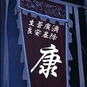 康