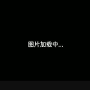 黑黑黑黑夜