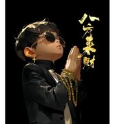 八零後丶简单