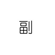 副卡8075