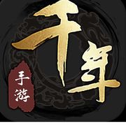 千年3官方手游