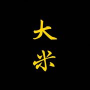 ..大米..