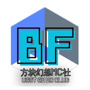 上理GM方块幻想MC分部