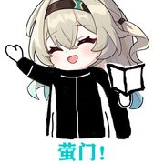 流萤厨