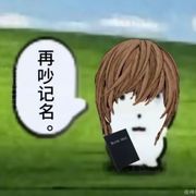 一般路过尘某人