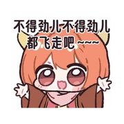 拒绝