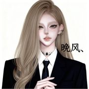 晚风、