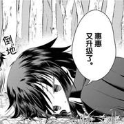 惠惠是神教教主