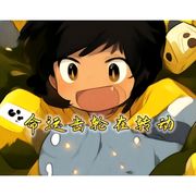 小爷与跟班屑狐狸