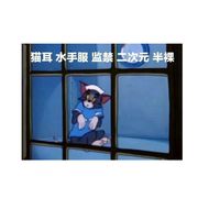 我不是老八