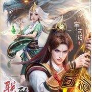 凡人修仙传版主