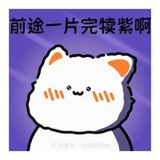 路西法别跑