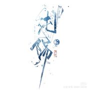李沐雪