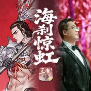 阿海酷爱玩三国望神州