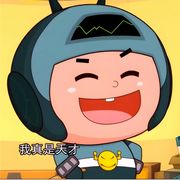 小小怪点兵点将