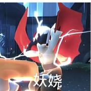 拾