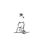 無