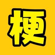 游戏梗老师