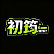 初筠Game